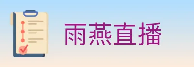 雨燕直播 logo